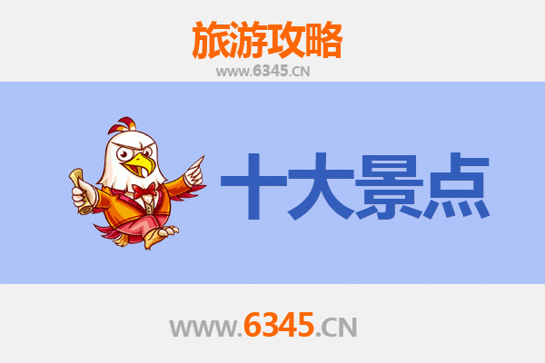 咸宁赤壁旅游必去十大景点推荐