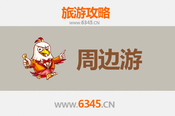 咸宁赤壁周边游攻略：穿越三国古战场，探秘鄂南山水人文