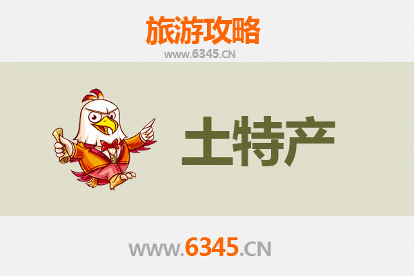 咸宁赤壁旅游必带土特产推荐清单
