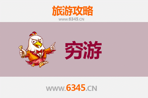 咸宁赤壁穷游全攻略：一个人也能玩转三国古战场
