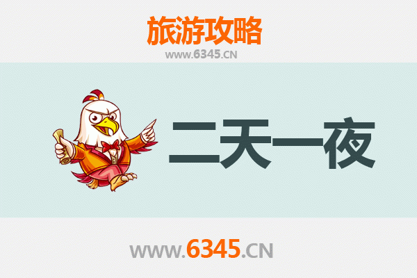 咸宁赤壁两天一夜深度游攻略及预算明细