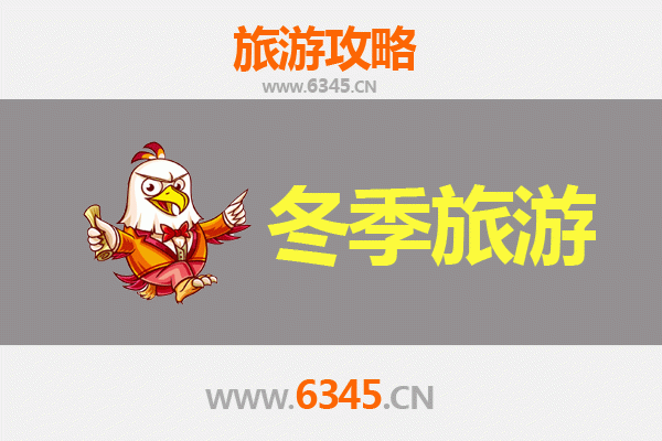 咸宁赤壁冬季旅游攻略：穿越千年古战场，品味冬日诗意之旅
